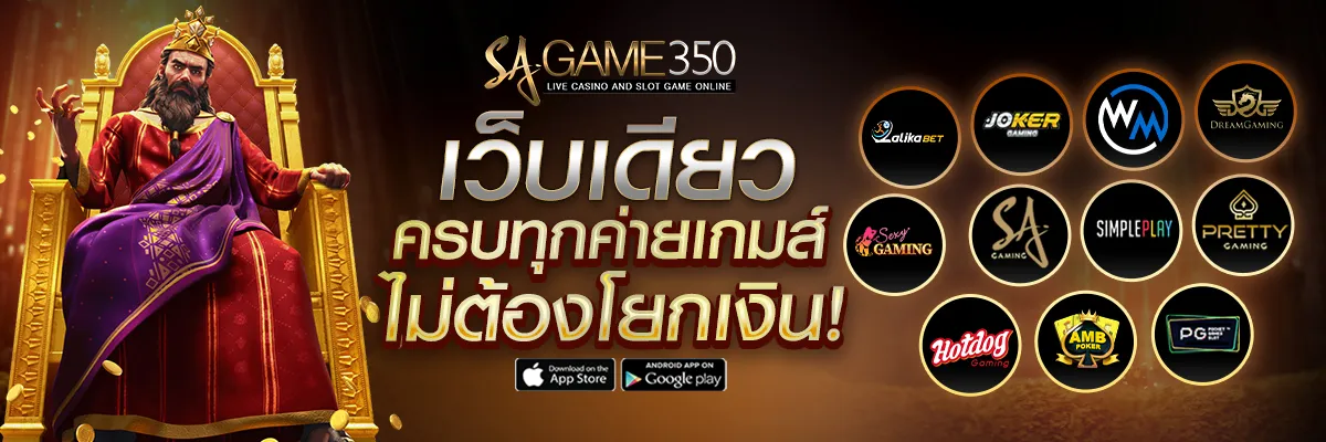 SAGAME350-รวมครบทุกเกม