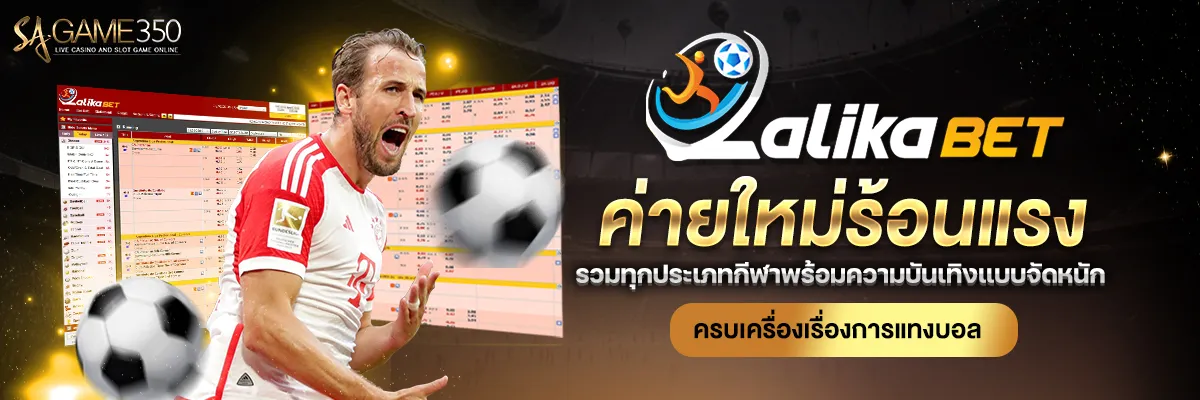 SAGAME350-รวมทุกค่ายเกม