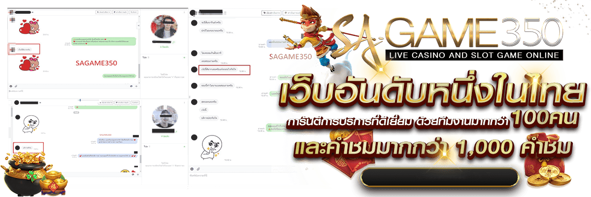 SAGAME350-เว็บอันดับ1