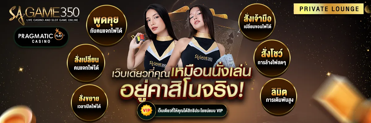 SAGAME350-เว็บเดียวจบ